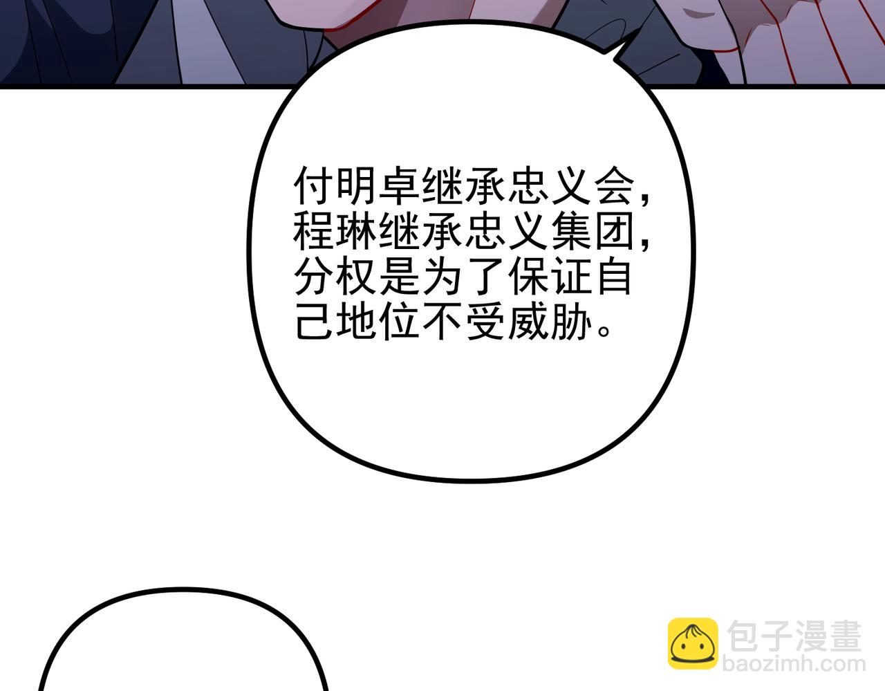 第二次心跳 - 第39話 合作愉快(3/4) - 3