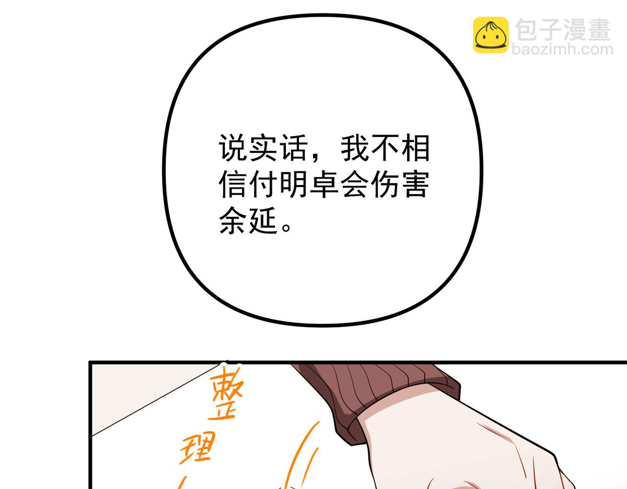 第45话 信任危机(1/4)-第45话