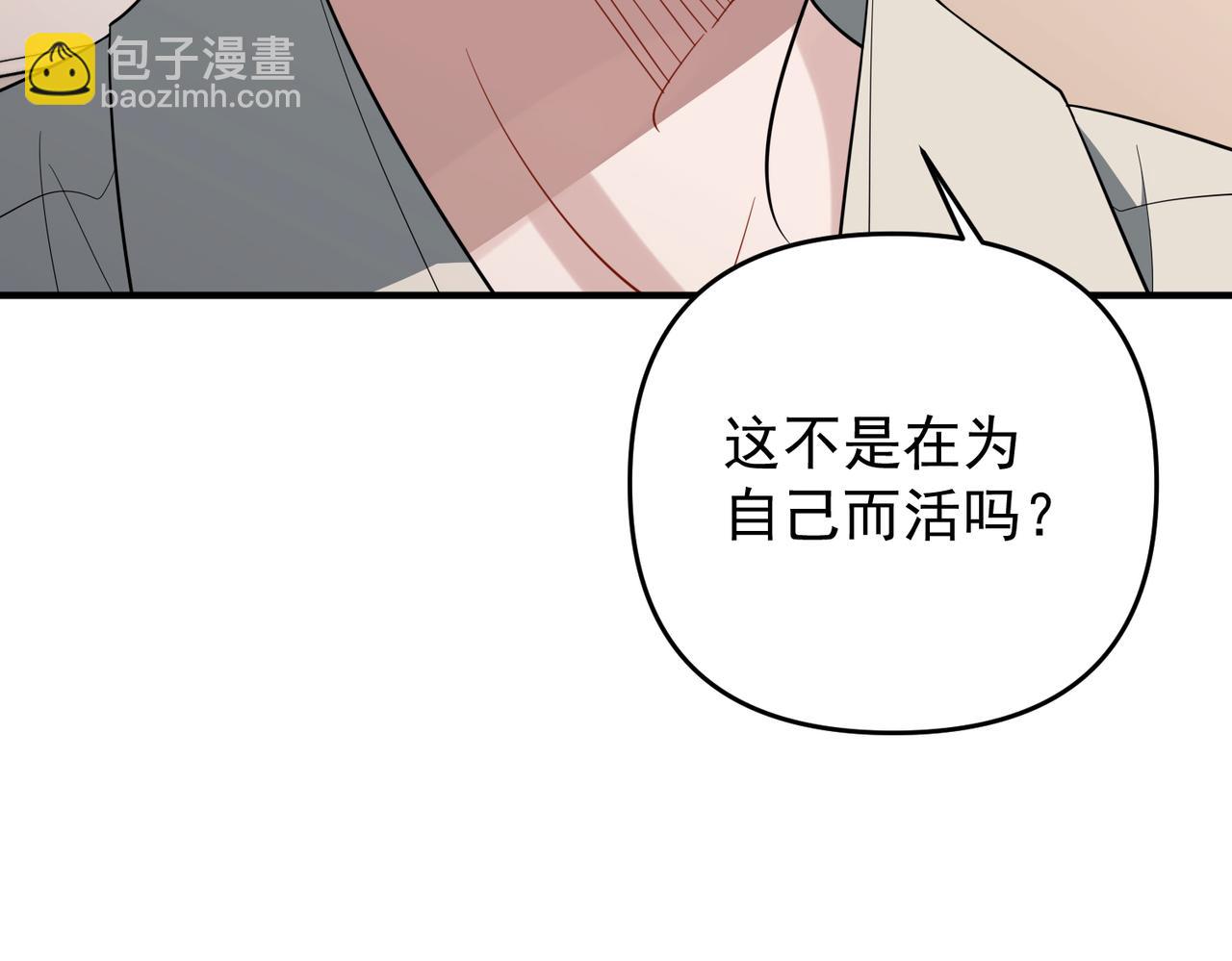 第二次心跳 - 第56話 我沒有家了(4/4) - 3