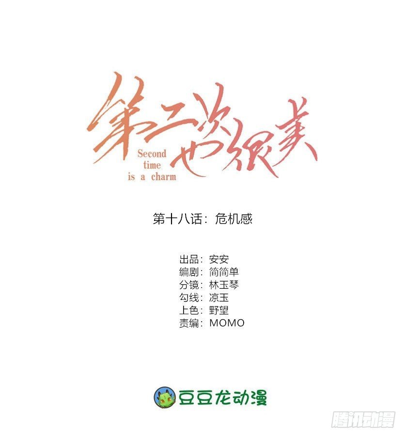 危机感(1/2)-第19话