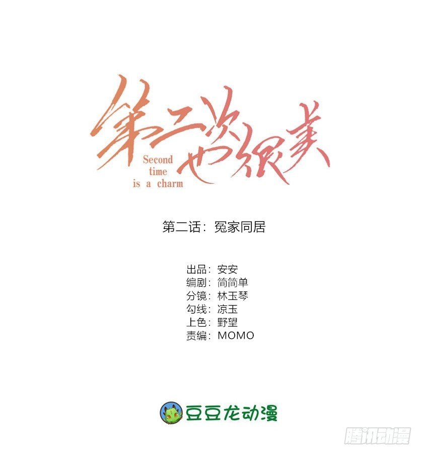 冤家同居(1/2)-第3话