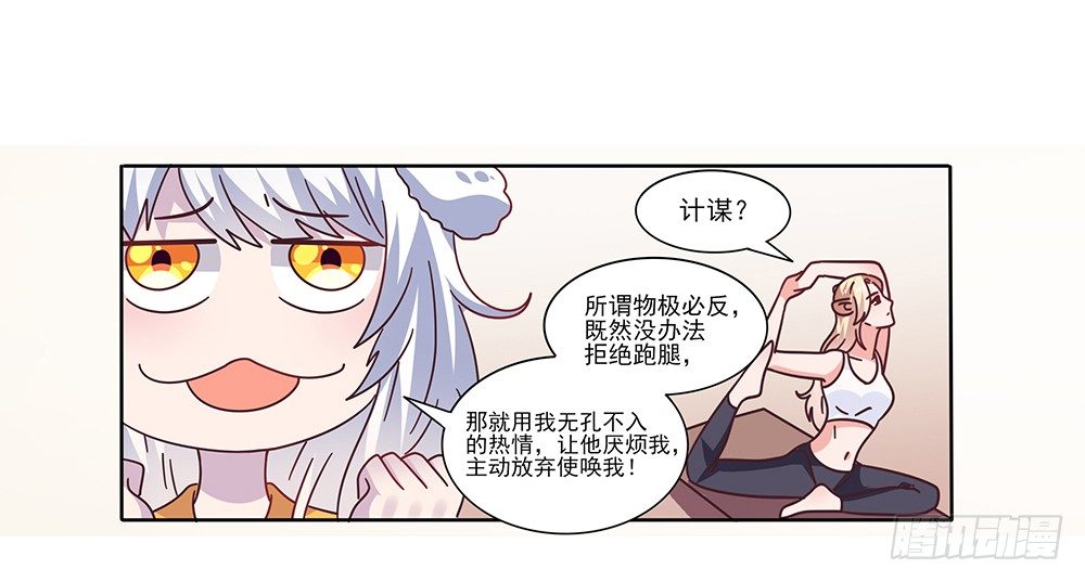 冤家同居(1/2)-第3话