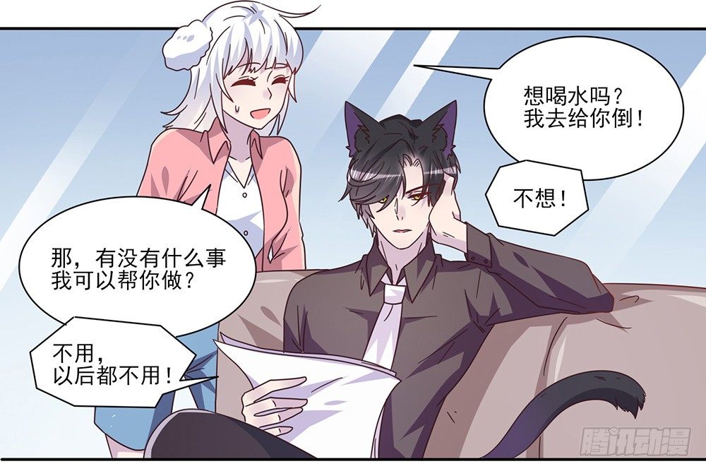 冤家同居(1/2)-第3话