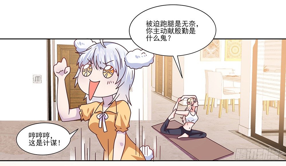 冤家同居(1/2)-第3话