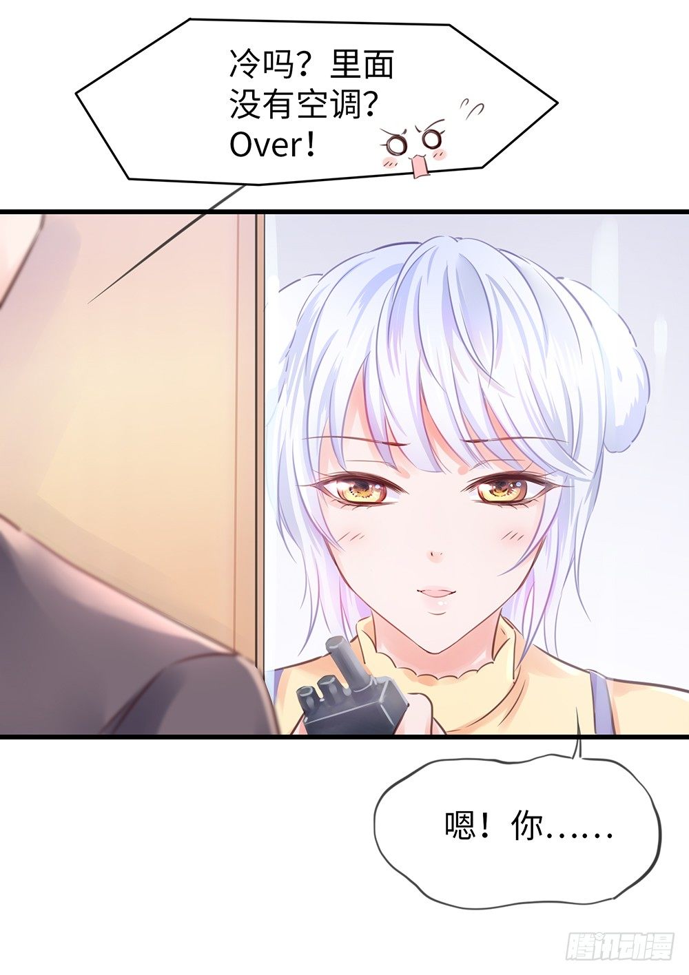 番外：对讲机-第21话