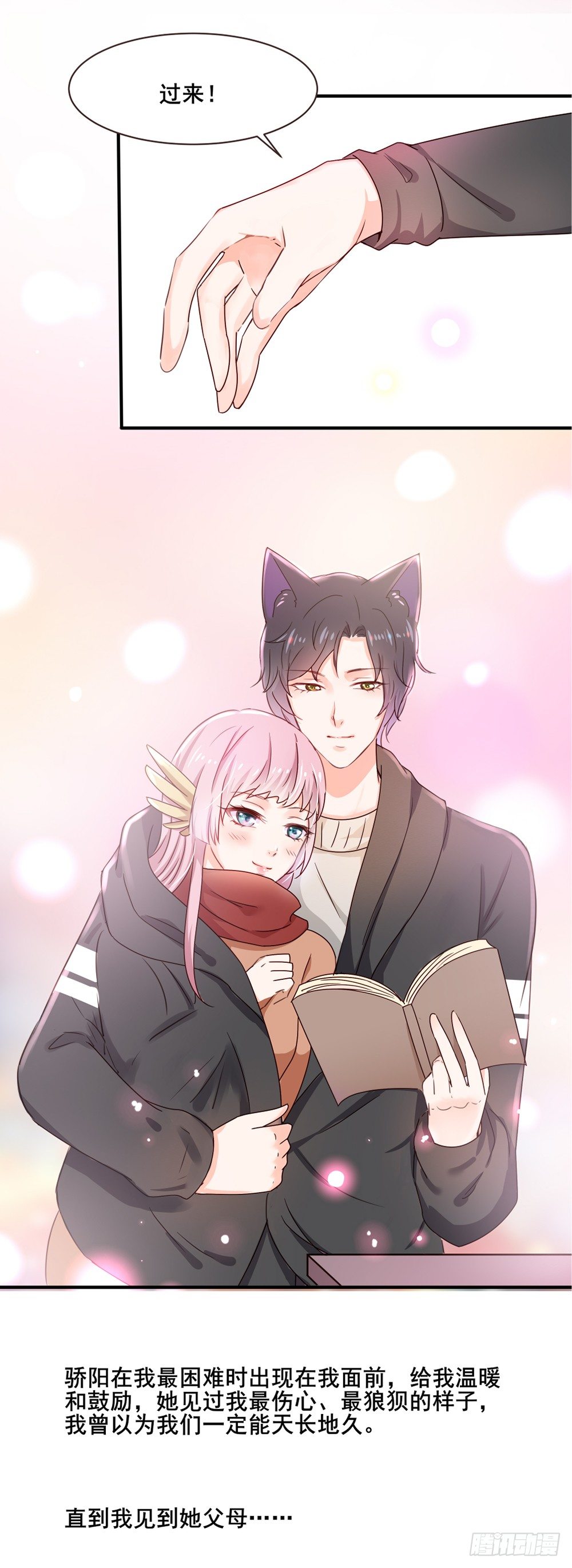 喵小黑的过去-第23话