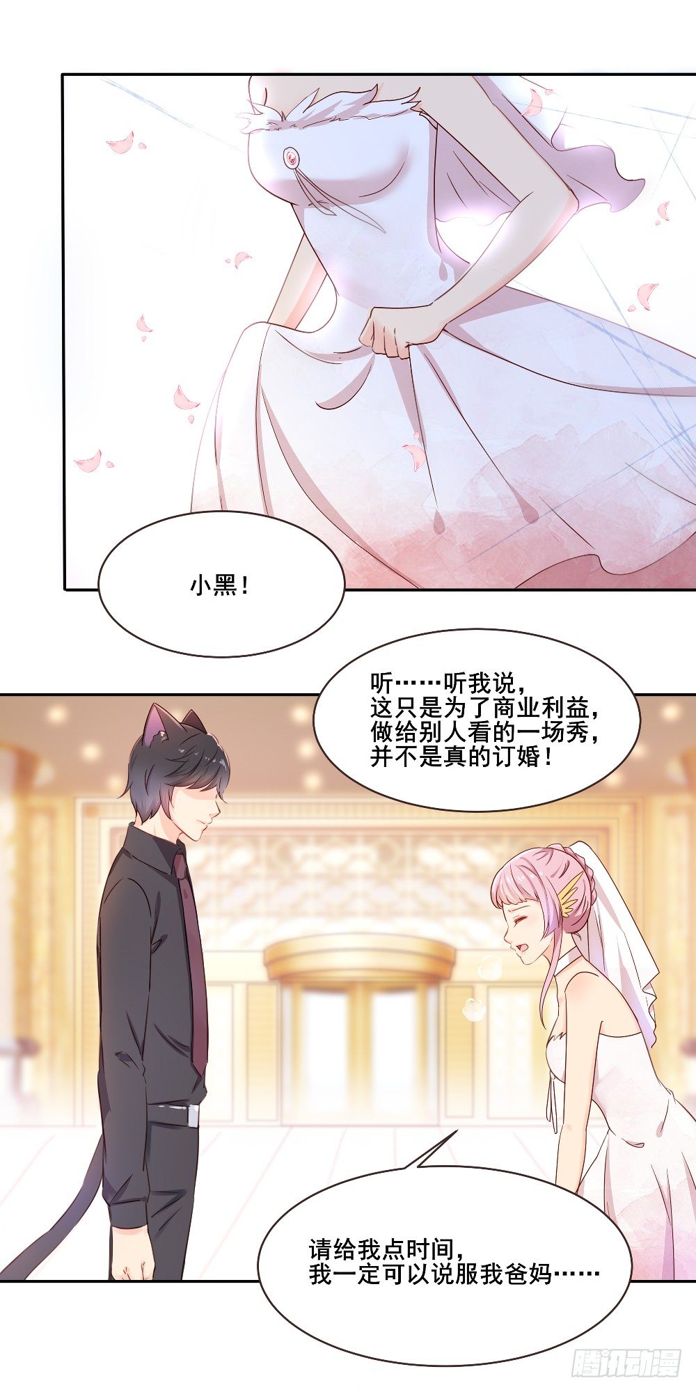 喵小黑的过去-第23话