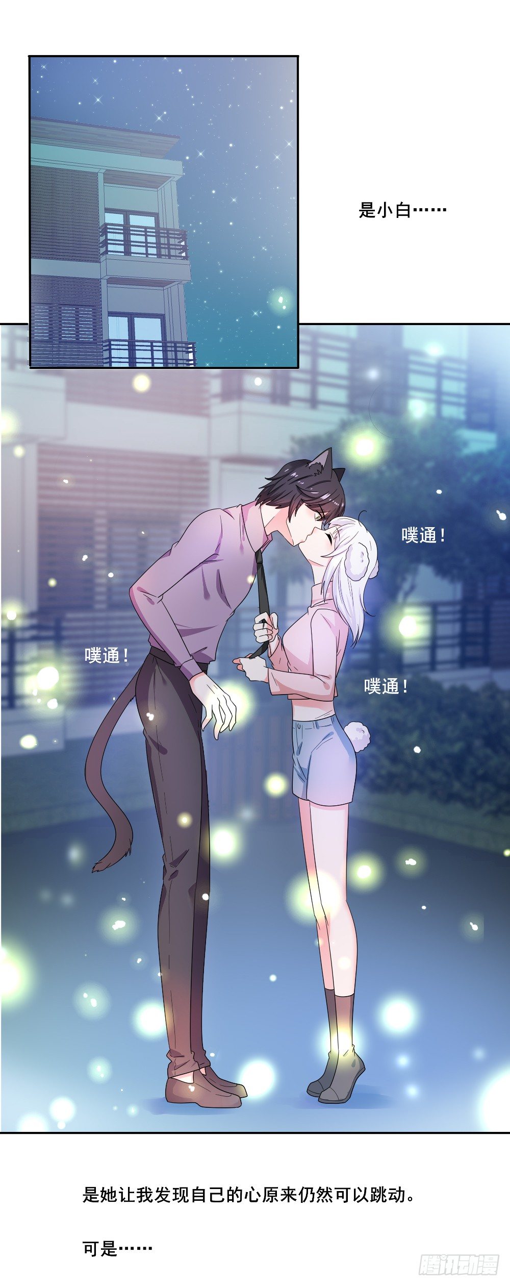 喵小黑的过去-第23话