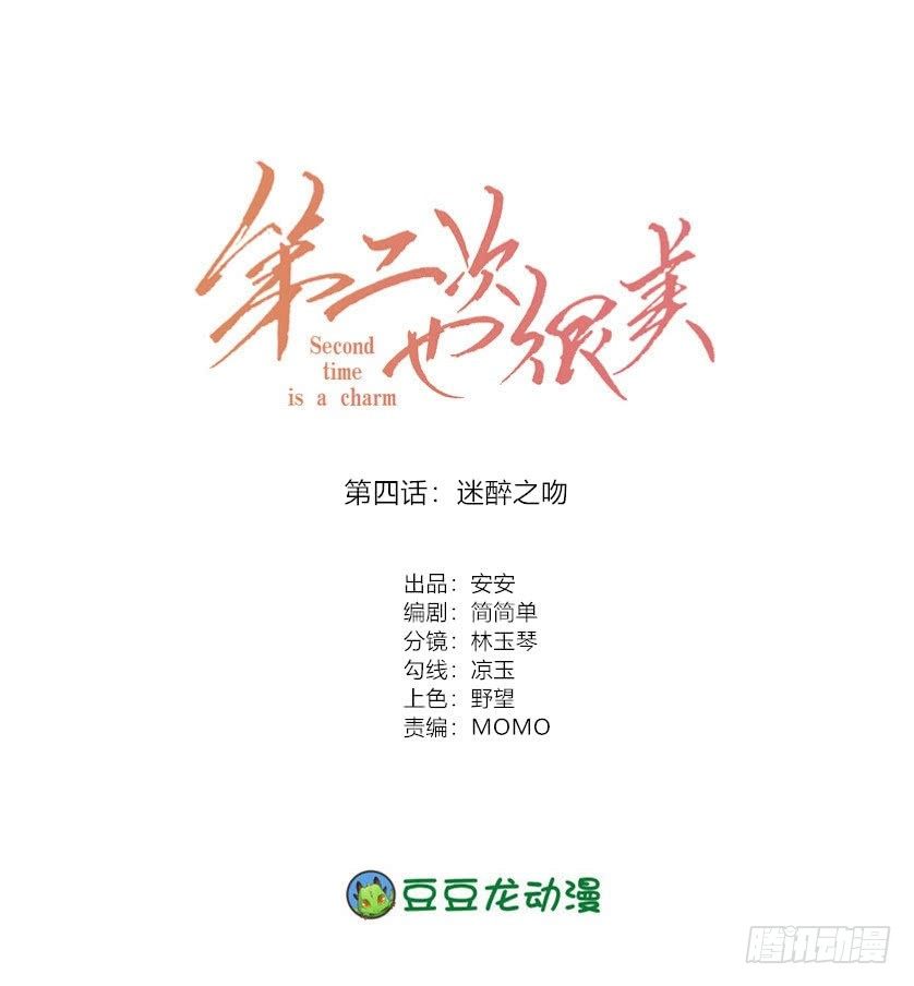 迷醉之吻(1/2)-第5话