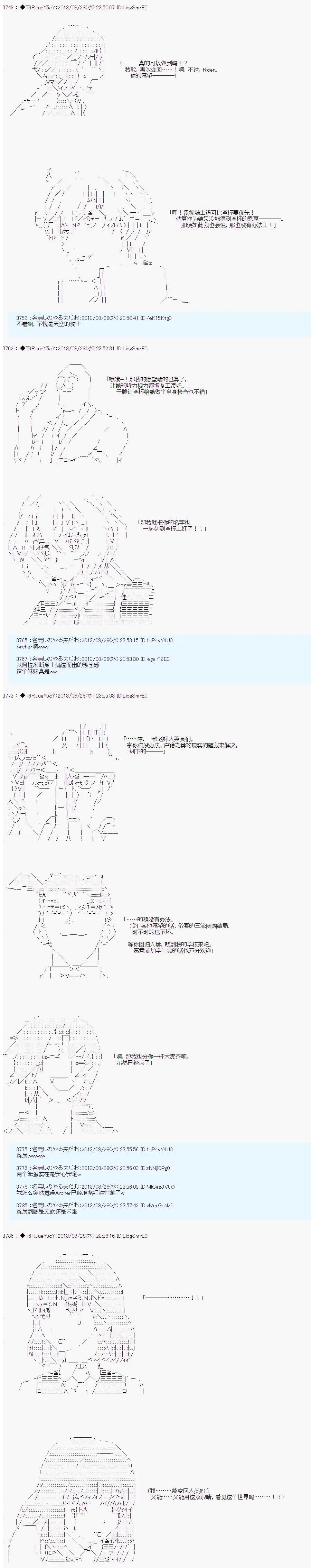 第二次中聖盃：亞拉那意歐要作爲從者戰鬥的樣子 - 第09回 - 3