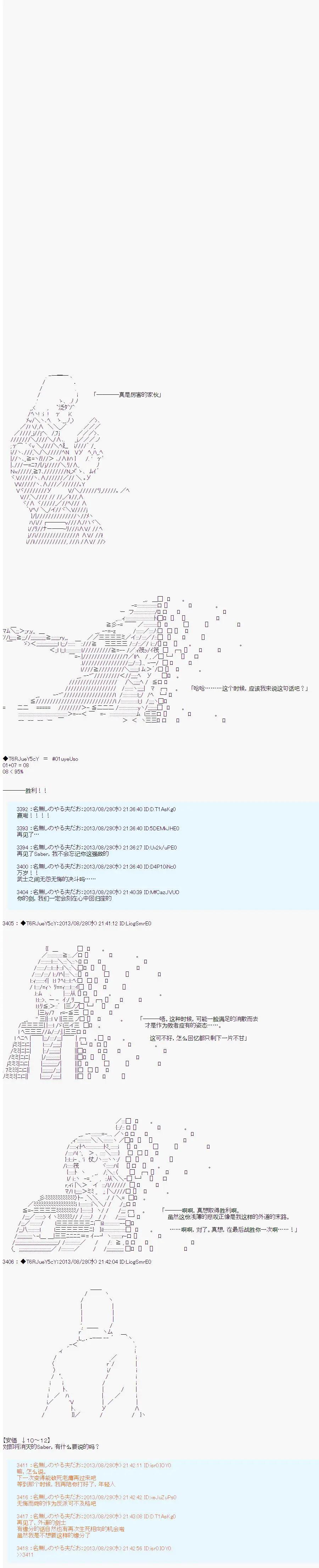 第二次中圣杯：亚拉那意欧要作为从者战斗的样子 - 第09回 - 2