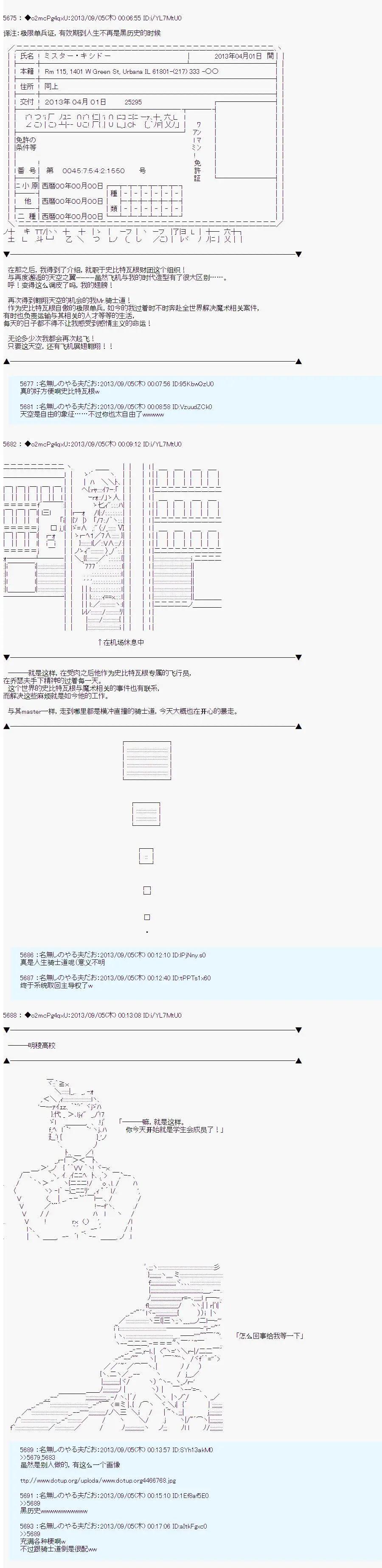 第二次中聖盃：亞拉那意歐要作爲從者戰鬥的樣子 - 第10回 後日談 - 3