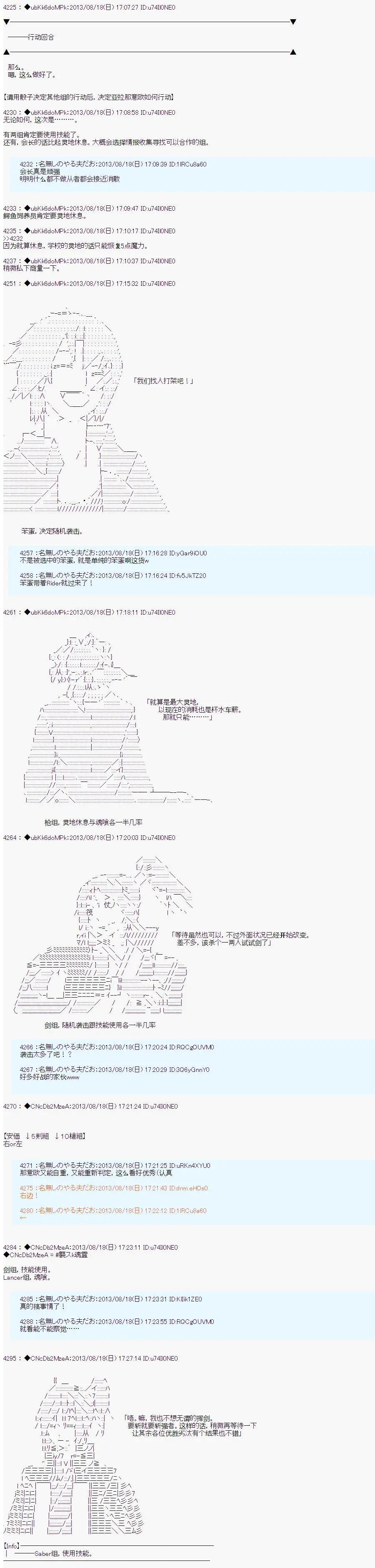 第二次中聖盃：亞拉那意歐要作爲從者戰鬥的樣子 - 第02回 - 4