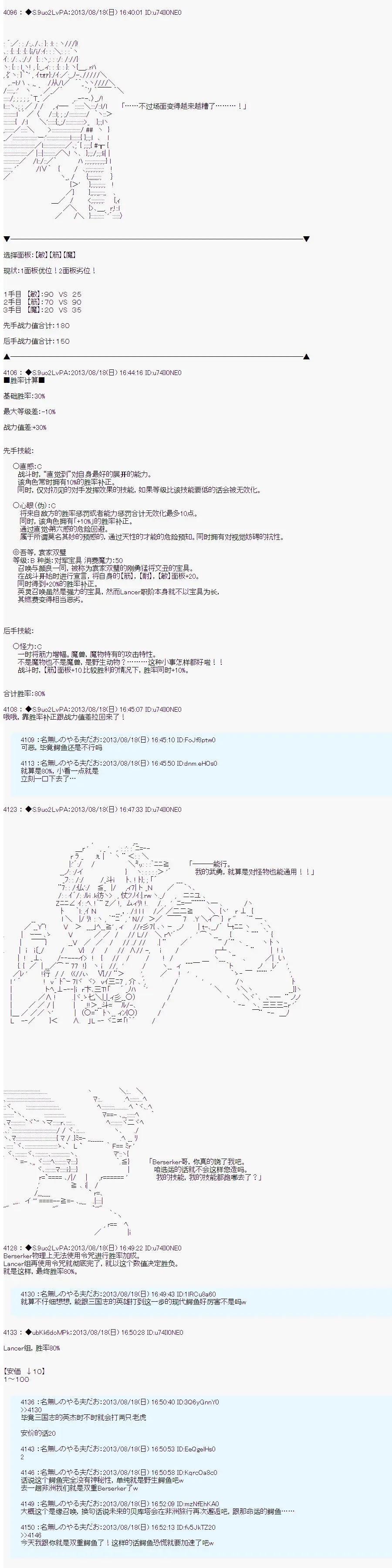 第二次中聖盃：亞拉那意歐要作爲從者戰鬥的樣子 - 第02回 - 1