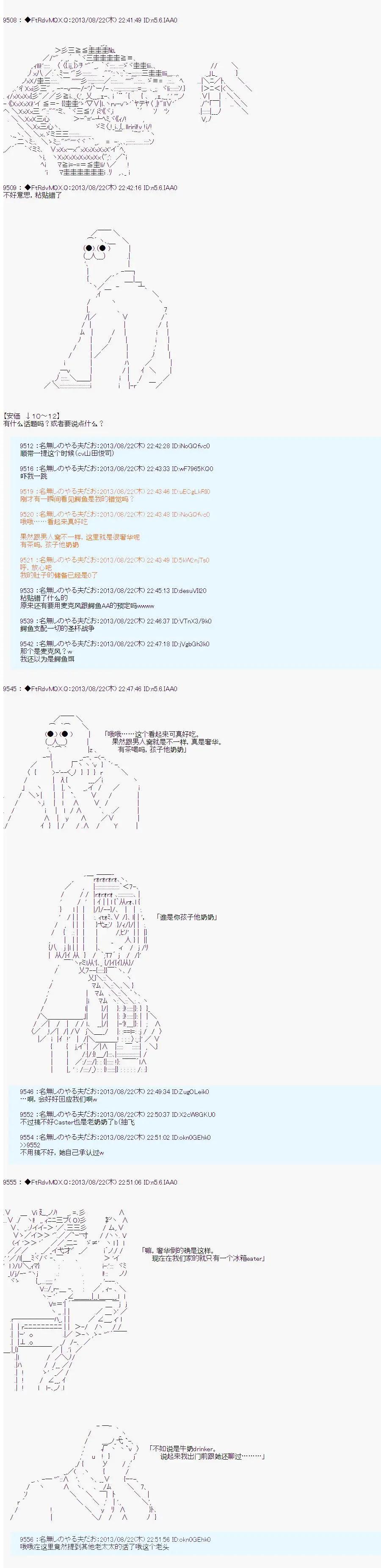 第二次中聖盃：亞拉那意歐要作爲從者戰鬥的樣子 - 第05回 - 3