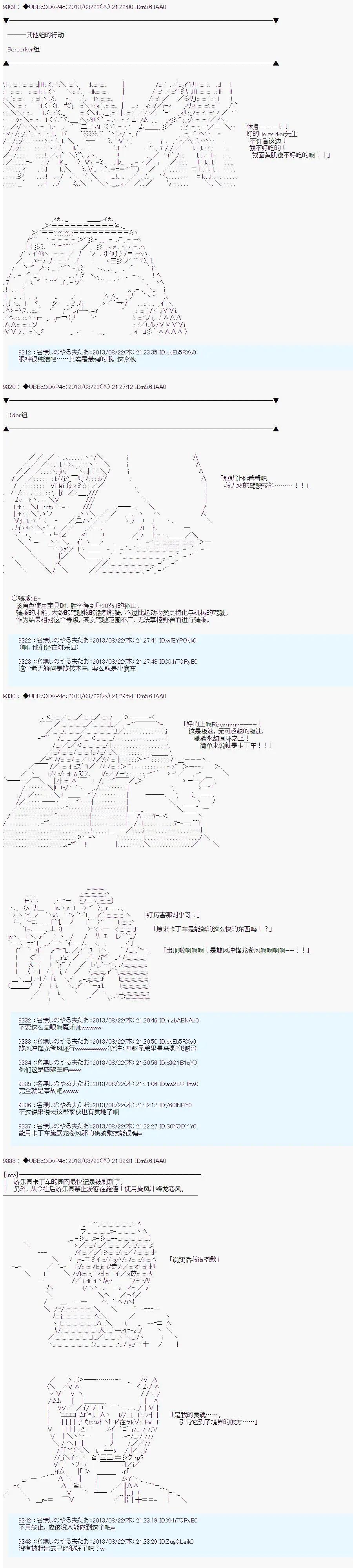 第二次中圣杯：亚拉那意欧要作为从者战斗的样子 - 第05回 - 3