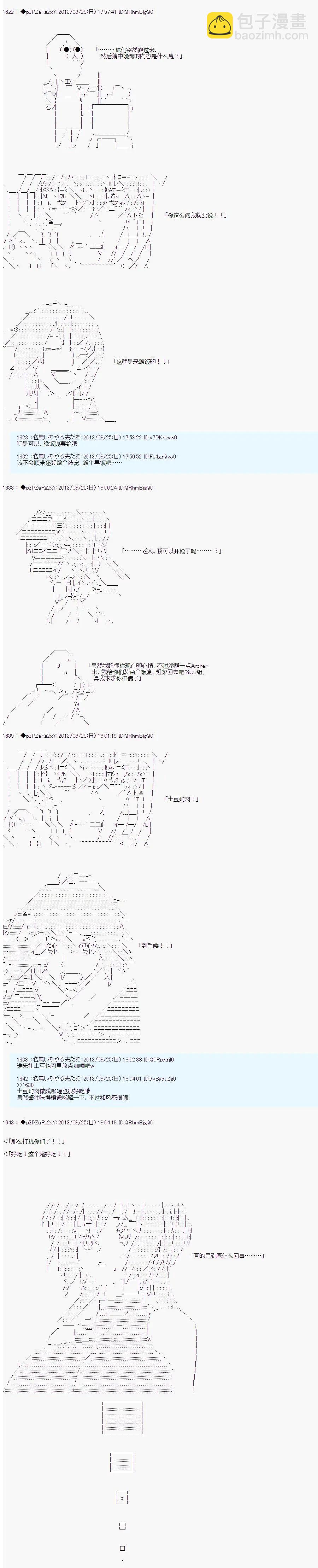 第二次中圣杯：亚拉那意欧要作为从者战斗的样子 - 第07回 - 5