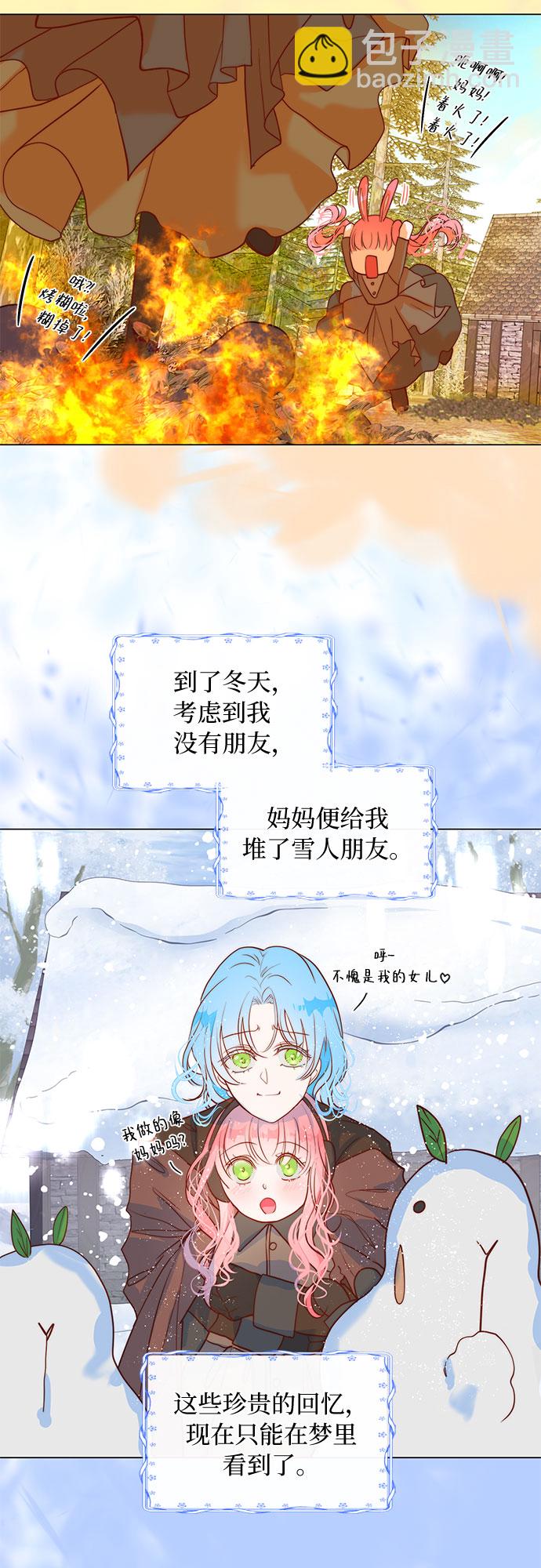 第二次作爲女兒誕生了 - 第3話 - 3