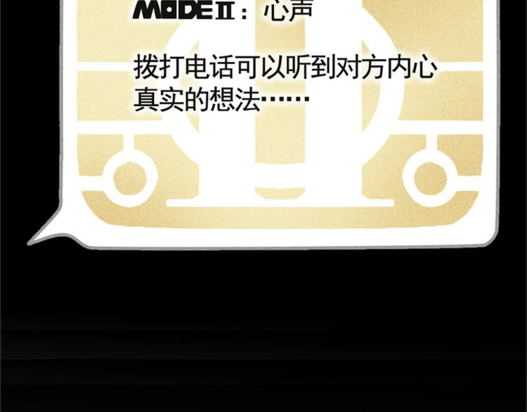 序章1 超能app，听见真实的心声-第1话
