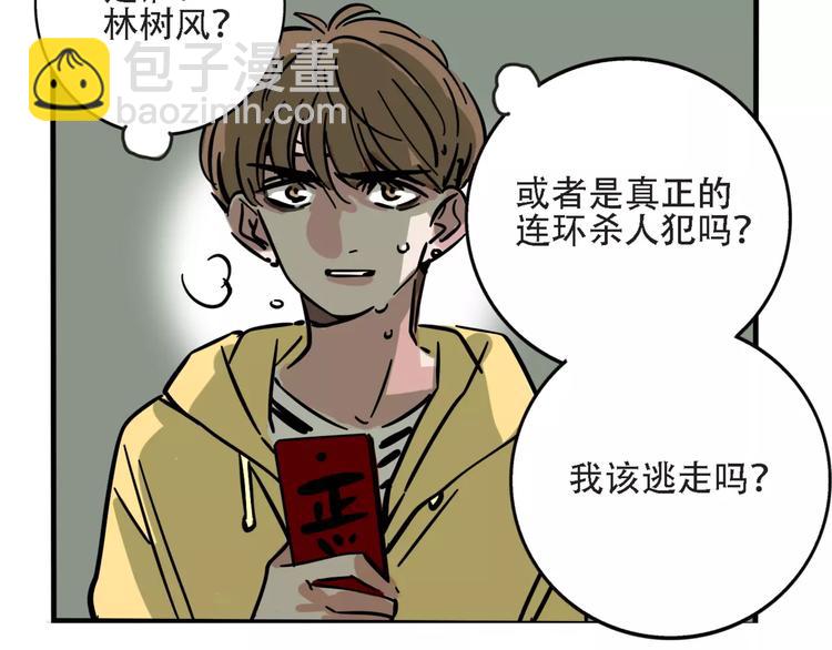 第27话 我该逃走吗？(1/2)-第29话