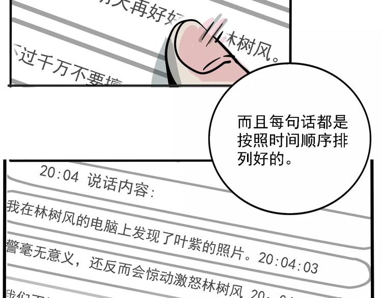 第二模式 - 第34話 我會一直監視你(1/2) - 2