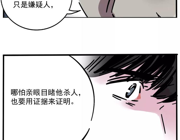 第二模式 - 第34話 我會一直監視你(2/2) - 2