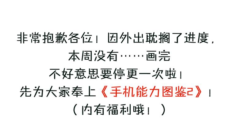 手机能力图鉴2-第57话
