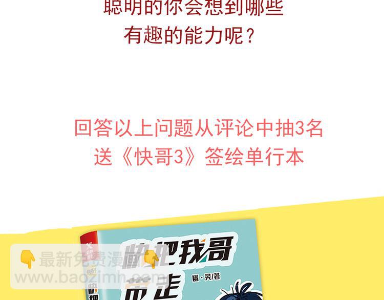 手机能力图鉴2-第57话