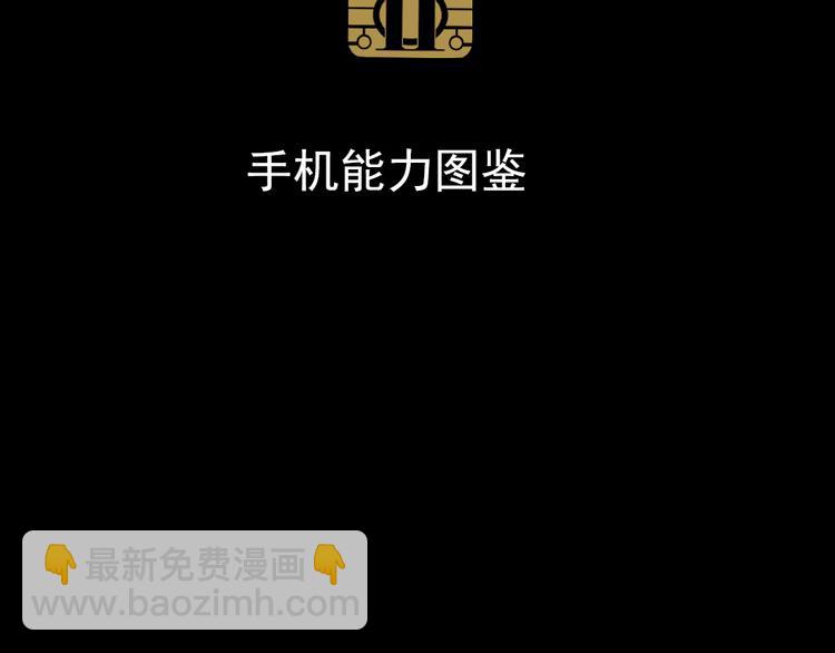 手机能力图鉴2-第57话