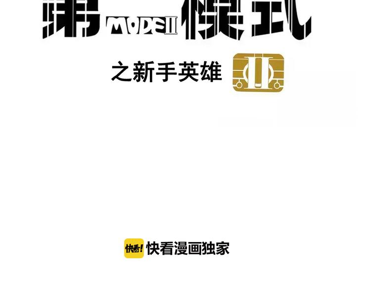 第65话 正义联盟！-第69话