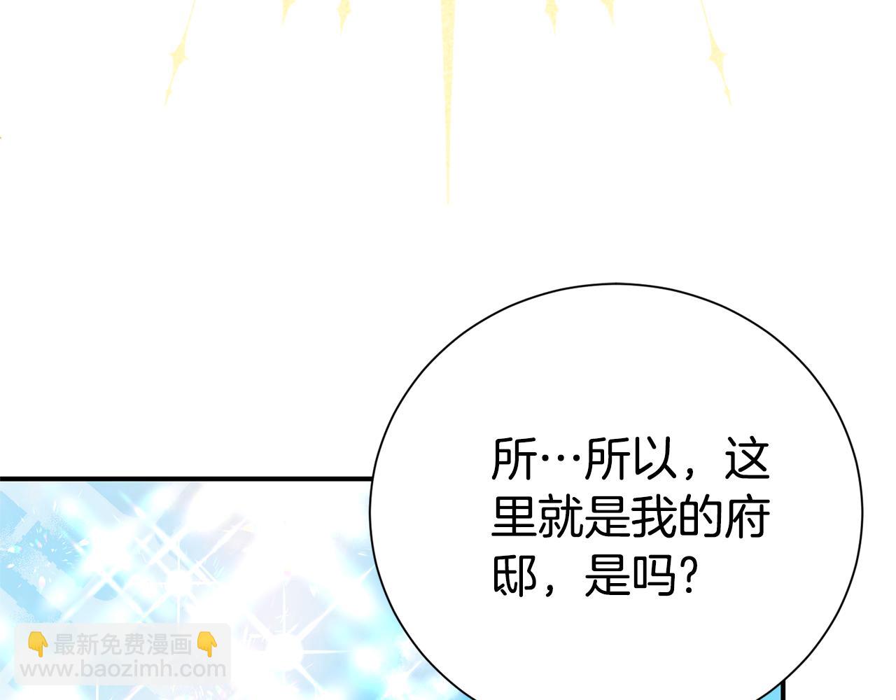 第二任老公太強了，好煩！ - 第102話 迎接新生活(1/4) - 2