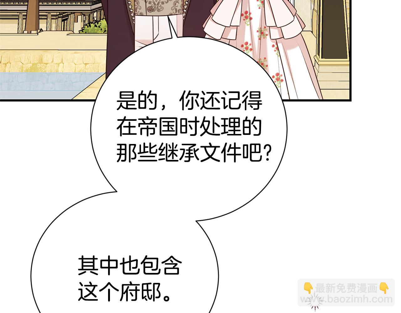 第二任老公太強了，好煩！ - 第102話 迎接新生活(1/4) - 4