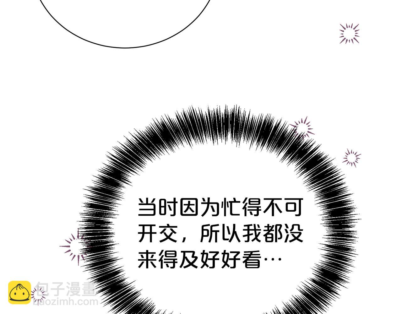 第二任老公太強了，好煩！ - 第102話 迎接新生活(1/4) - 5