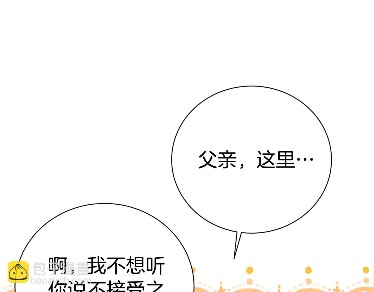 第二任老公太強了，好煩！ - 第102話 迎接新生活(1/4) - 3