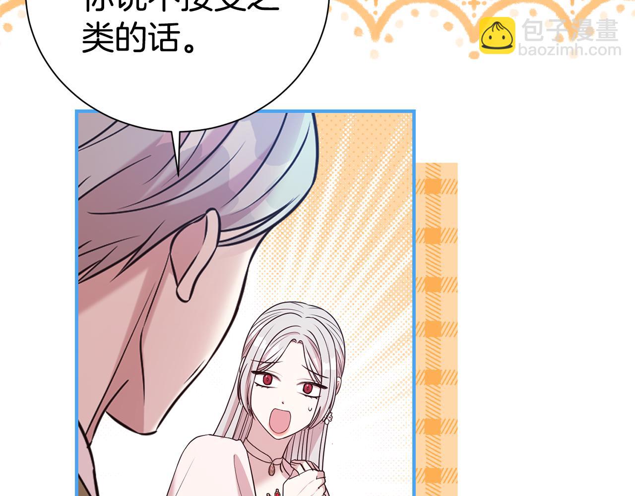 第二任老公太強了，好煩！ - 第102話 迎接新生活(1/4) - 4