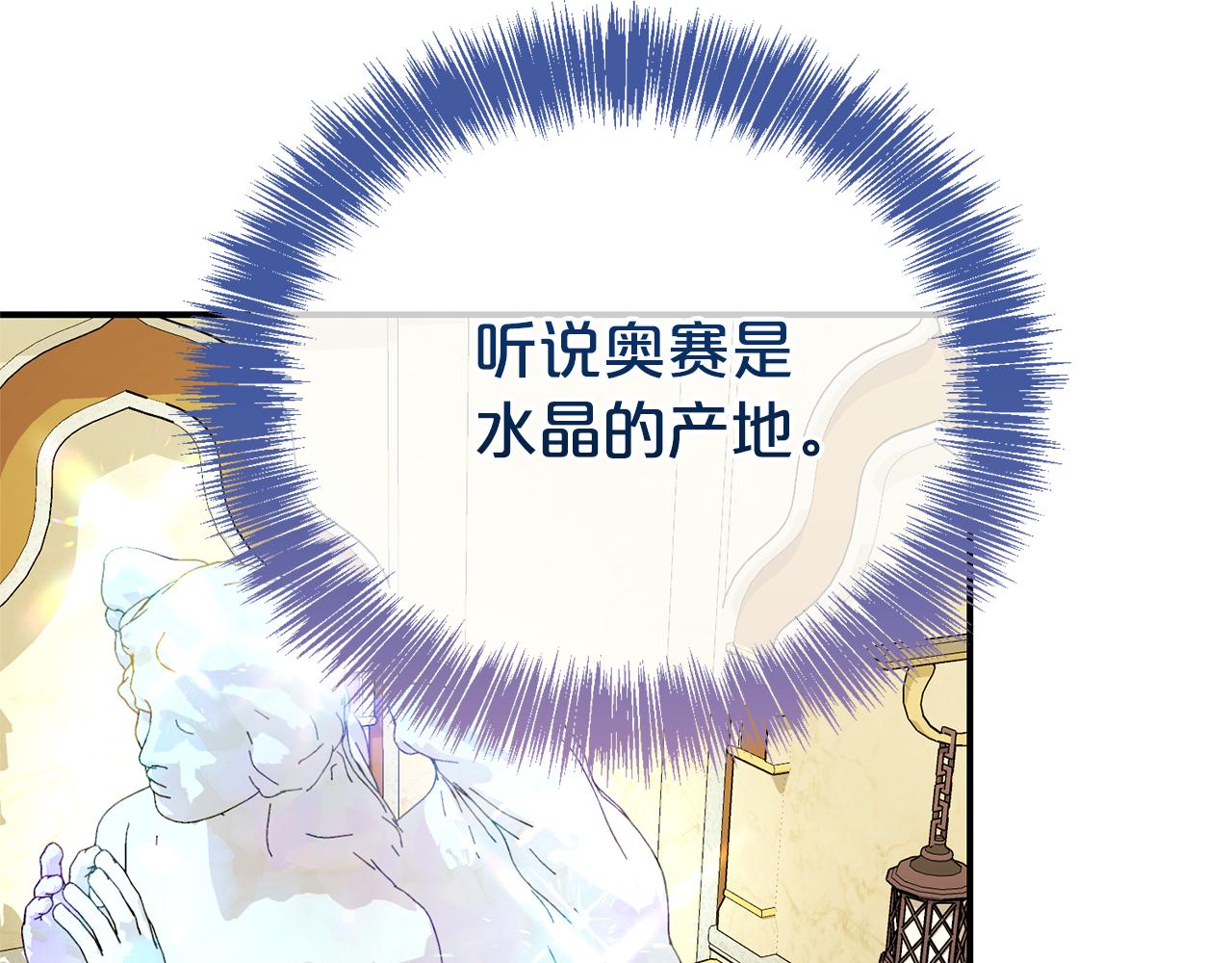 第二任老公太強了，好煩！ - 第102話 迎接新生活(1/4) - 6