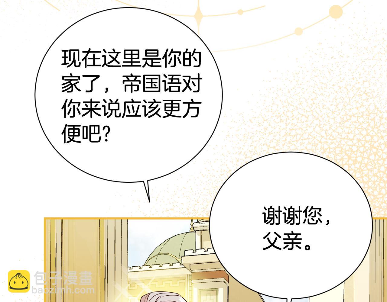第二任老公太強了，好煩！ - 第102話 迎接新生活(1/4) - 2