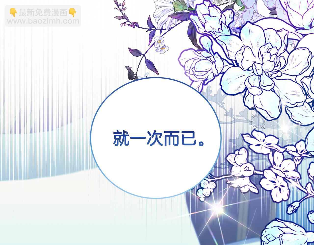 第二任老公太強了，好煩！ - 第106話 情敵聯手？(1/5) - 4
