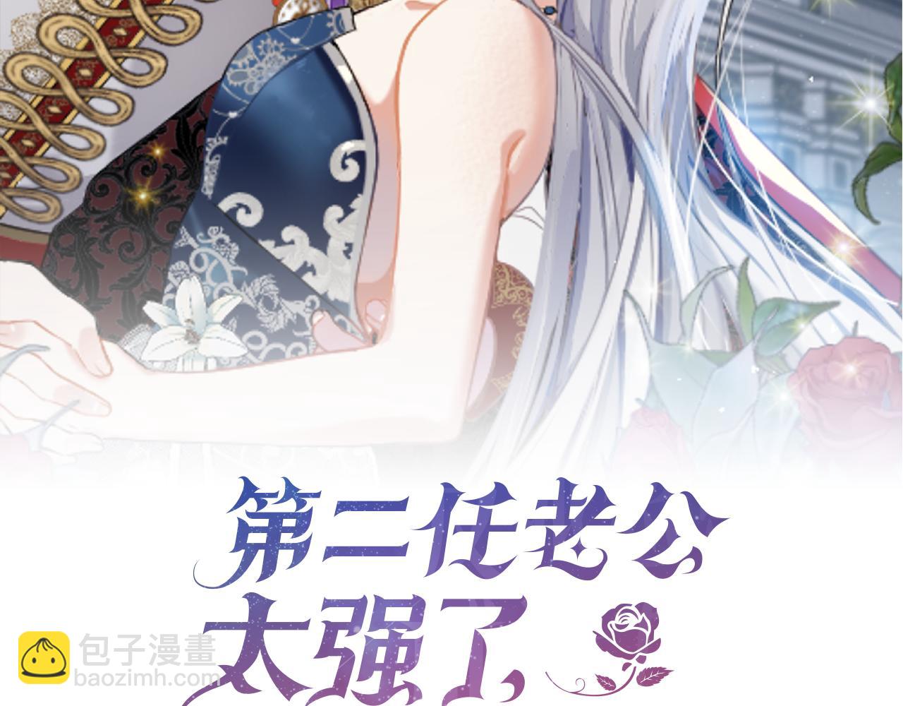 第二任老公太強了，好煩！ - 第106話 情敵聯手？(1/5) - 4