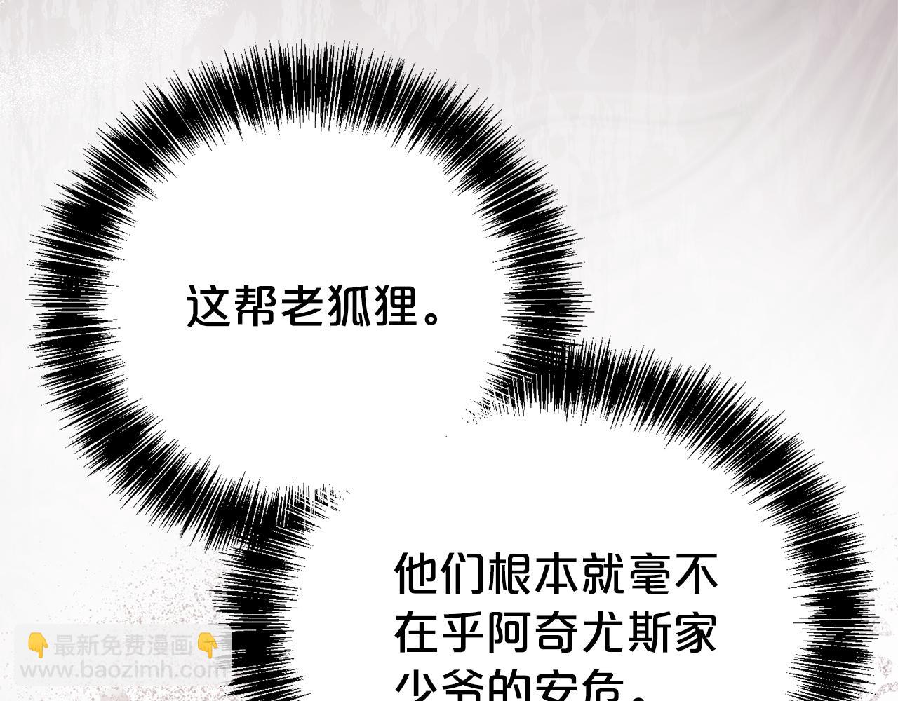 第二任老公太強了，好煩！ - 第106話 情敵聯手？(1/5) - 7