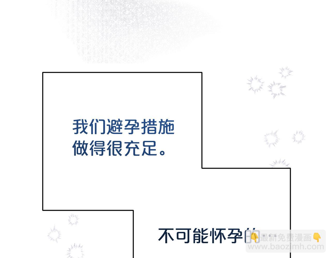 第二任老公太強了，好煩！ - 第106話 情敵聯手？(1/5) - 4