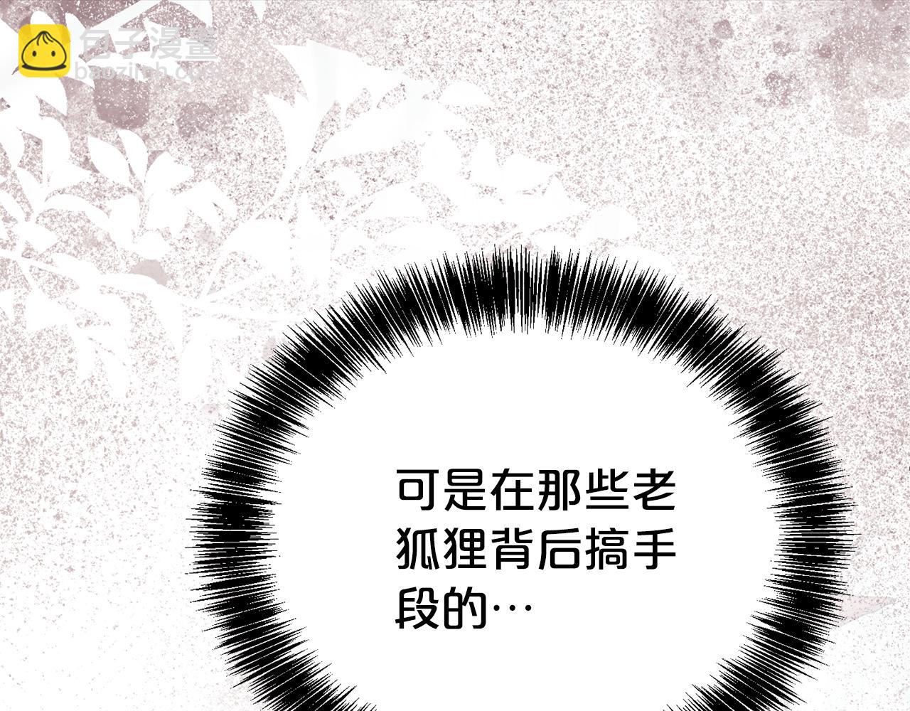 第二任老公太強了，好煩！ - 第106話 情敵聯手？(1/5) - 2