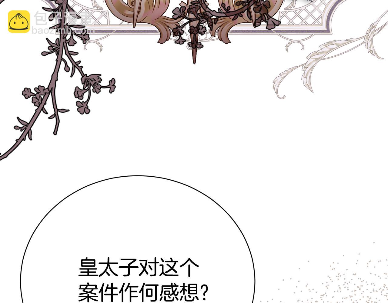 第二任老公太強了，好煩！ - 第106話 情敵聯手？(1/5) - 8