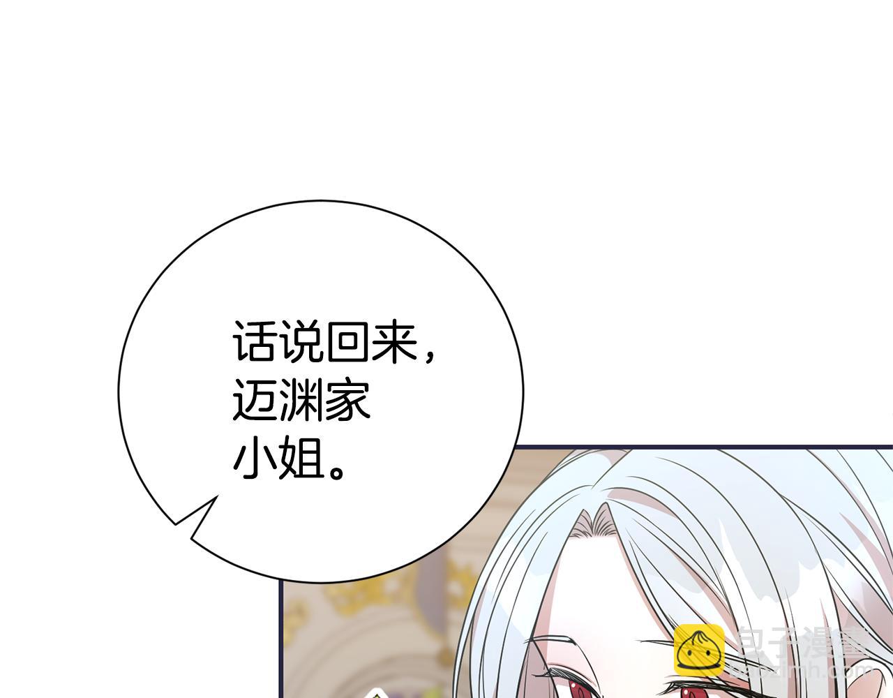 第二任老公太強了，好煩！ - 第112話 愛情攻勢(1/4) - 3
