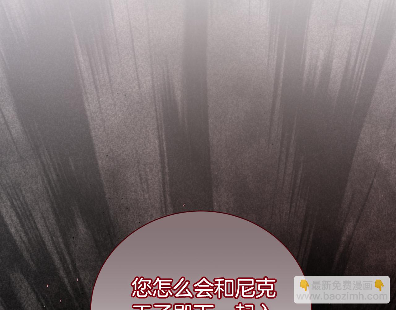 第二任老公太強了，好煩！ - 第112話 愛情攻勢(1/4) - 5