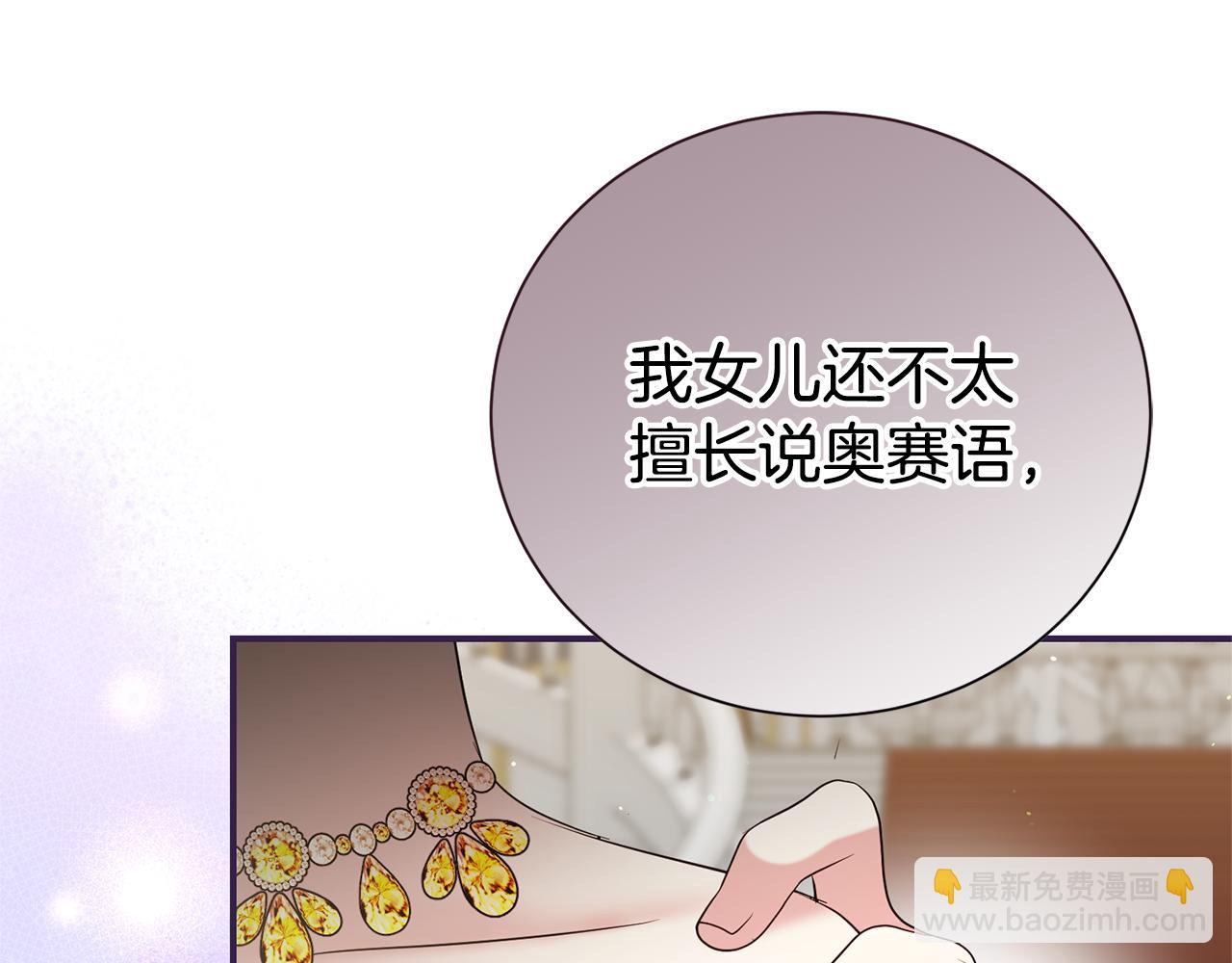 第二任老公太強了，好煩！ - 第112話 愛情攻勢(1/4) - 4