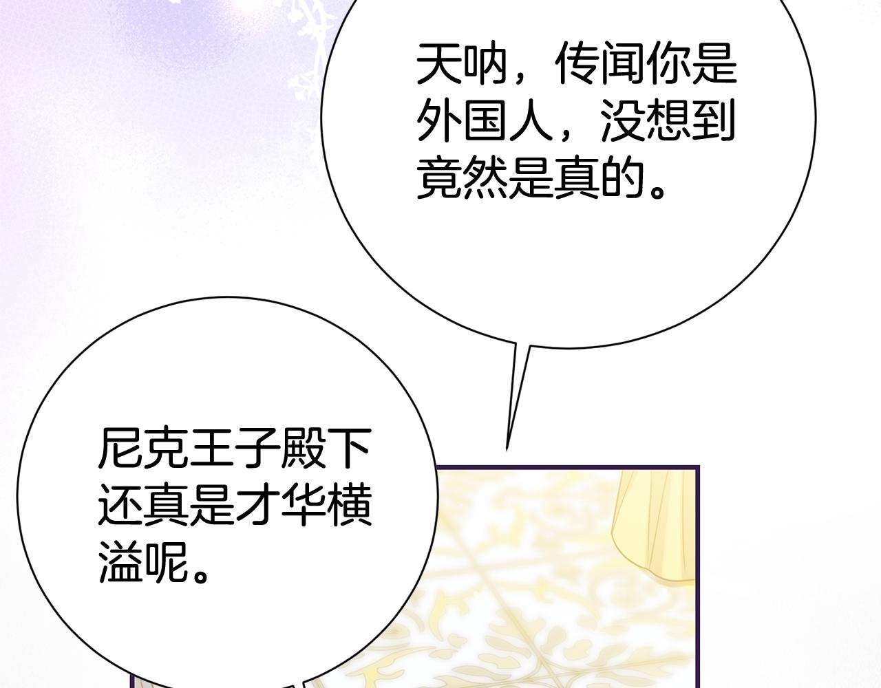 第二任老公太強了，好煩！ - 第112話 愛情攻勢(1/4) - 1