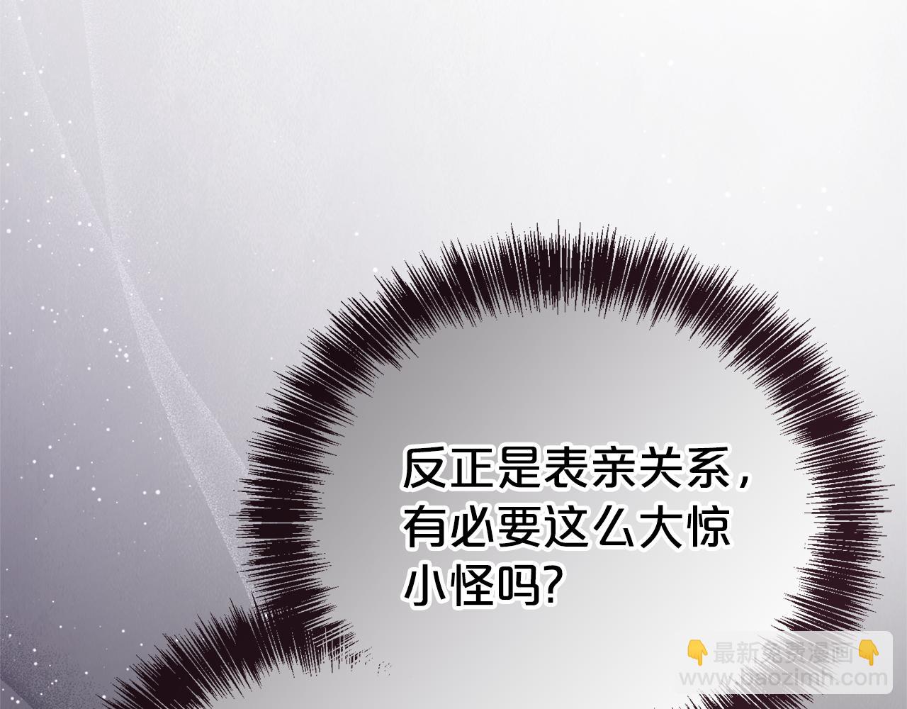 第二任老公太強了，好煩！ - 第112話 愛情攻勢(1/4) - 3