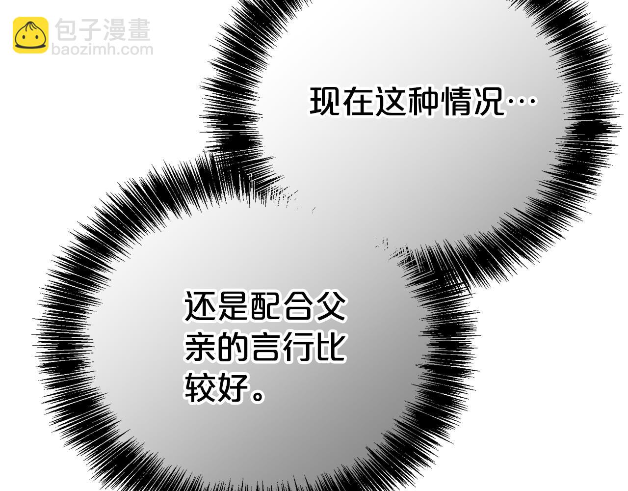 第二任老公太強了，好煩！ - 第112話 愛情攻勢(1/4) - 8
