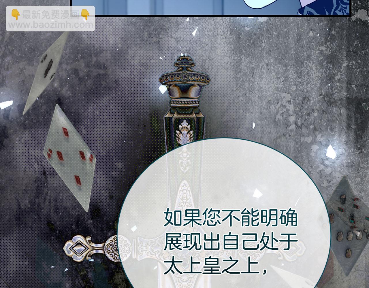 第二任老公太強了，好煩！ - 第114話 他變了(1/4) - 3